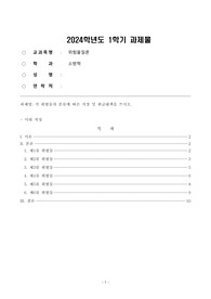 각 위험물의 분류에 따른 저장 및 취급대책