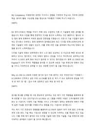 LG CNS DX Engineer 자기소개서