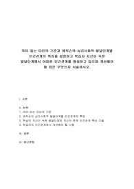 대인관계의심리학 - 의미 있는 타인의 기준과 에릭슨의 심리사회적 발달단계별 인간관계의 특징을 설명하고 학습자 자신이 속한 발달단계