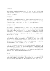 고려대학교 교육대학원 도덕 윤리교육과 학업계획서
