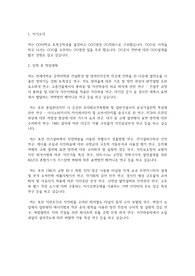연세대학교 공학대학원 건설환경및방재안전공학 전공 학업계획서