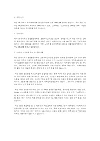 연세대학교 생활환경대학원 호텔외식급식경영 전공 학업계획서