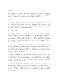 연세대학교 일반대학원 교육학과 학업계획서