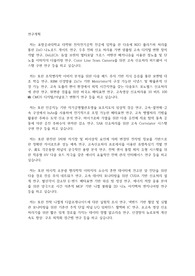 포항공과대학교(포스텍) POSTECH 일반대학원 전자전기공학과 연구계획서