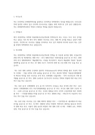 한양대학교 일반대학원 대중문화시나리오학과 학업계획서