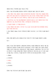 영화로 배우는 자연재해 2024 기말고사 족보