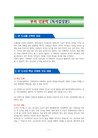 부의 인문학 [독서감상문]