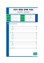 춘해보건대학교 간결한 레포트 표지 및 목차 양식