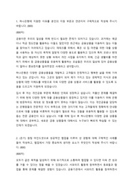 하나은행 일반 자기소개서
