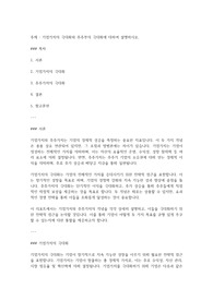 기업가치의 극대화와 주주부의 극대화에 대하여 설명하시오