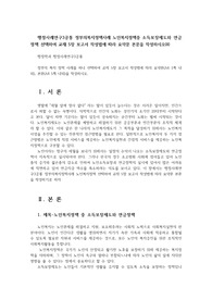 행정사례연구3공통 정부의복지정책사례 노인복지정책중 소득보장제도와 연금정책 선택하여 교재 5장 보고서 작성법에 따라 요약문 본문을 작성하시오