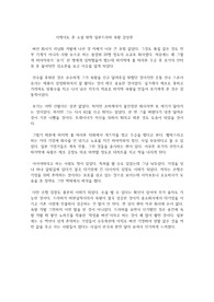 이케이도 준 소설 원작 일본드라마 육왕 감상문