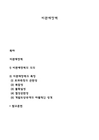 비관세장벽