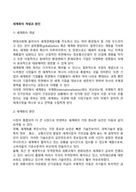 세계화의 개념과 원인