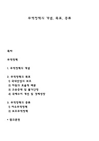 무역정책의 개념, 목표, 종류