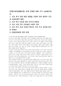 (전통사회와생활문화) 아래 문제에 대해 각각 서술해주세요.