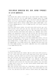 커뮤니케이션 장애요인을 원인, 종류, 종류별 극복방법으로 나누어 설명하시오.