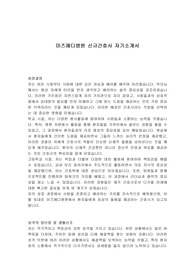 미즈메디병원 신규간호사 자기소개서