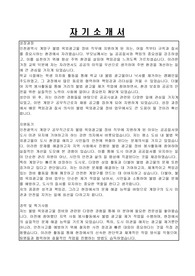 인천광역시 계양구 공무직근로자(불법 옥외광고물 정비) 자기소개서