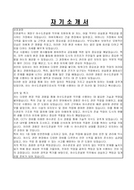 인천광역시 계양구 공무직근로자(하수도준설원) 자기소개서