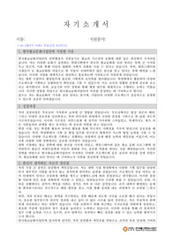 한국불교문화사업단 일반행정 자기소개서