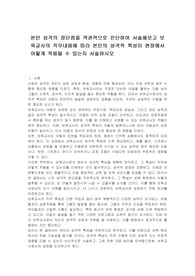 본인 성격의 장단점을 객관적으로 진단하여 서술해보고 보육교사의 직무내용에 따라 본인의 성격적 특성이 현장에서 어떻게 적용될 수 있는지 서술하시오