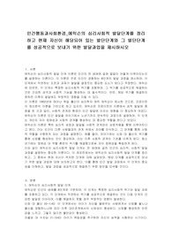 인간행동과사회환경_에릭슨의 심리사회적 발달단계를 정리하고 현재 자신이 해당되어 있는 발단단계와 그 발단단계를 성공적으로 보내기 위한 발달과업을 제시하시오