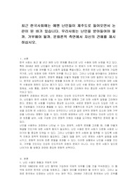 최근 한국사회에는 예멘 난민들이 제주도로 들어오면서 논란이 된 바가 있습니다. 우리사회는 난민을 받아들여야 될까. 거부해야 될까. 문화론적 측면에서 자신의 견해를 제시하십시오.