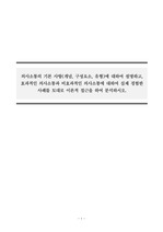 인간관계론_의사소통의 기본 사항(개념, 구성요소, 유형)에 대하여 설명하고, 효과적인 의사소통과 비효과적인 의사소통에 대하여 실제 경험한 사례를 토대로 이론적 접근을 하여 분석하시오.