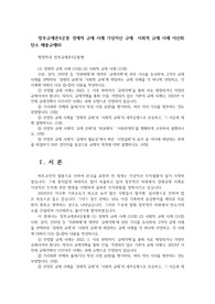 정부규제론4공통 경제적 규제 사례 가상자산 규제  사회적 규제 사례 이산화탄소 배출규제00