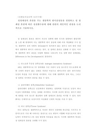[토론 A+] 성정체성의 혼란을 주는 생물학적 변이증상들을 설명하고 성 정체성 혼란에 따른 성전환수술에 대해 찬반의 개인적인 관점을 논리적으로 기술