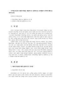무역법규4공통 대외무역법을 개괄적으로 설명하시오 관세법의 성격에 대해 설명하시오0y
