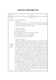 간호법 관련 간호정책 활동 보고서