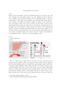 간호조직문화 현안 및 개선 방안(태움, 수직적 구조, 높은 이직률, 성폭력)