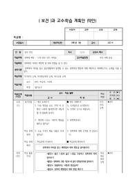 보건수업교육안(성폭력 예방)