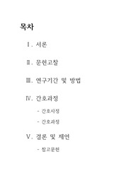 성인간호학실습 신부전 간호study, case