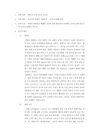 친전자성 방향족 치환반응-나이트로벤젠 합성 결과보고서 [유기화학실험]