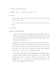 제거반응_cyclohexanol의 dehydration + FT-IR 결과 보고서 [유기화학실험]