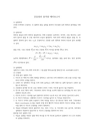 일반물리실험 운동량과 충격량 예비보고서