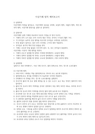 일반물리실험 이상기체법칙 예비보고서