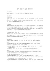 일반물리실험 정적 평형 상태 실험 예비보고서