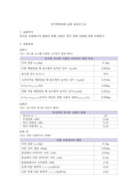 일반물리실험 정적평형상태 결과 보고서