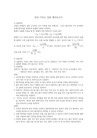 일반물리실험 포물체 운동 실험 예비보고서