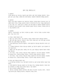 일반물리실험 현의진동 예비보고서
