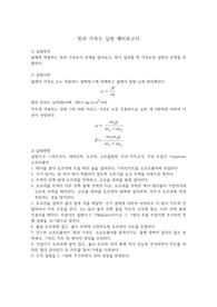 일반물리실험 힘과 가속도 예비보고서