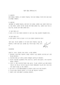 일반물리실험 힘의 합성 예비보고서