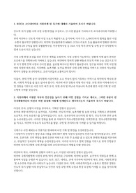 [코이카] 코디네이터 합격 자소서 및 직무수행계획서