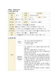 정신간호학_Depressive disorder(우울증  case)- 간호진단 5개있음. 그중 간호과정 2개 &lt;1. 우울과 관련된 자살 행위의 위험(간호계획6개)&gt; &lt;2. 심리적 걱정과 관련된 불안(간호계획7개)&gt;
