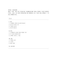 [이상심리학] 여러 가지 기준에 따른 이상행동에 대한 정의를 설명하고 각각의 장단점을 쓰시오. 그리고 그중 자신이 생각하기에 가장 정확하다고 보는 기준을 하나 선택하고 그 이유를 설명해 보시오.