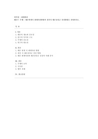 [회계원리] 대손발생시 회계처리방법과 결산시 대손충당금 설정방법을 설명하시오.